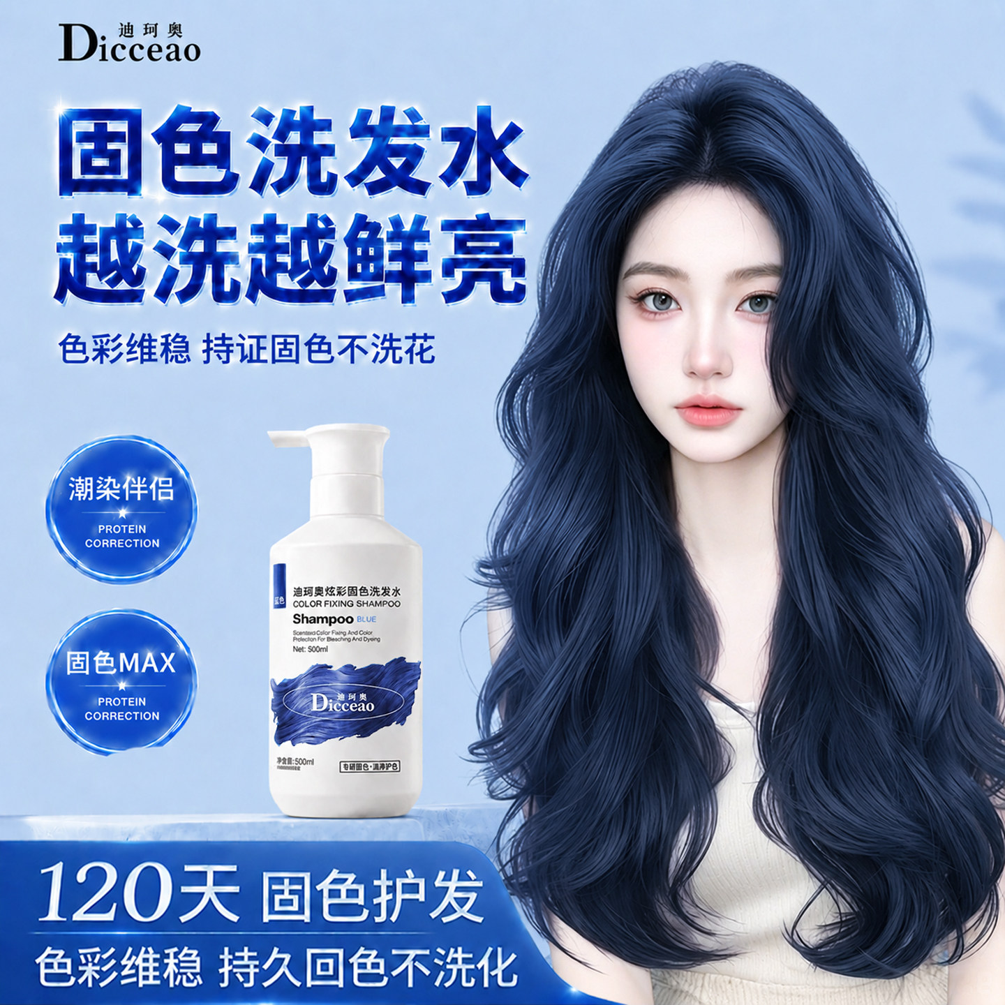 蓝发固色洗发水染后防掉色
