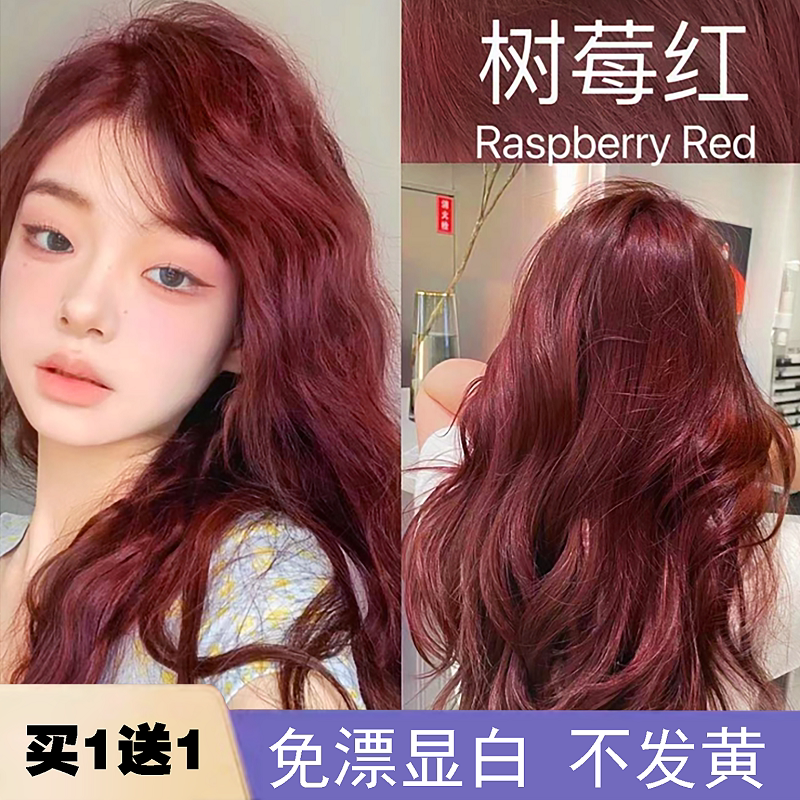 绝美免漂红色系发色哦植物染发剂