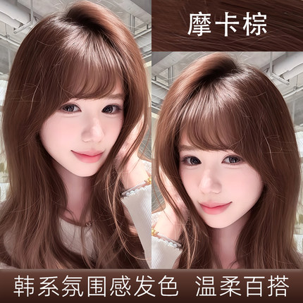 摩卡棕色染发膏剂女家用泡泡沫免漂显白天然无刺激素颜减龄正品牌