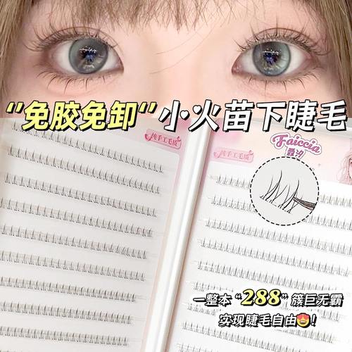 霏汐免胶款双尖小火苗下睫毛自然