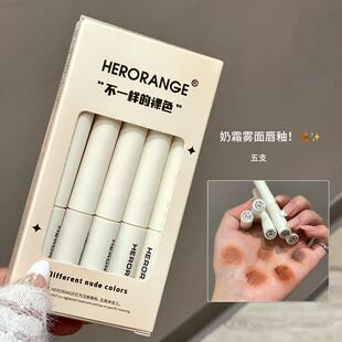 HERORANGE奶霜雾面唇釉五支装高颜值学生唇线笔套装显色唇笔冬季