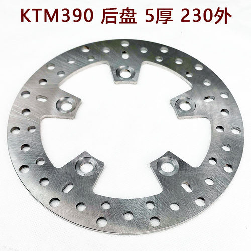 摩托车刹车盘浮动盘 定做 适用于 ktm rc390 后盘5厚230外
