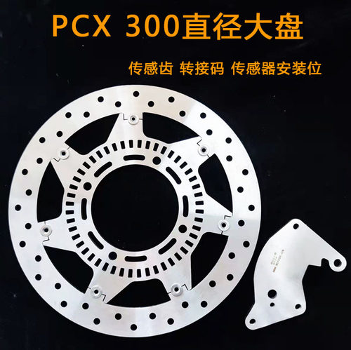pcx150浮动盘转接码pcx160