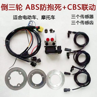 摩友天下 ABS防抱死+CBS联动 制动升级 摩托车电动车 三轮车型