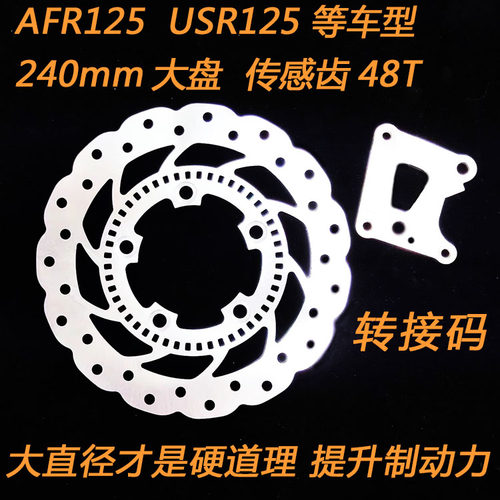 碟刹刹车盘碟盘USR125AFR125