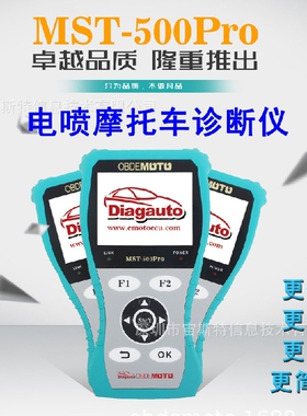 宙斯特MST-500PRO电喷摩托车诊断仪故障检测仪解码器维修利器新品