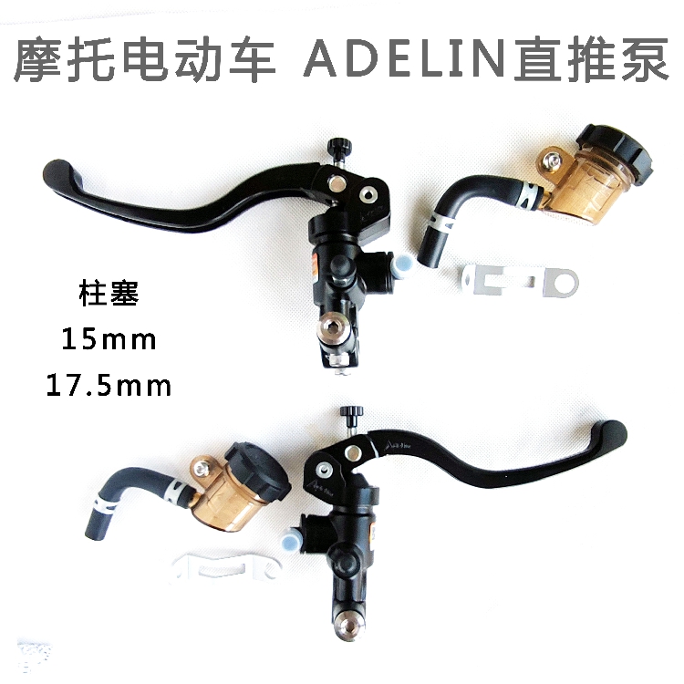 爱得利离合泵adelin摩托车电动车