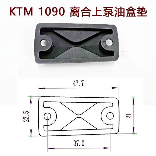 适用于KTM1090离合上泵总泵油杯垫橡胶垫密封垫油盒垫