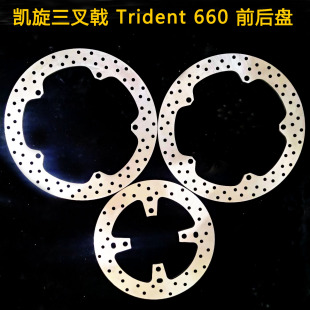 摩托车刹车盘浮动盘定做 适用于凯旋三叉戟 Trident 660前后盘
