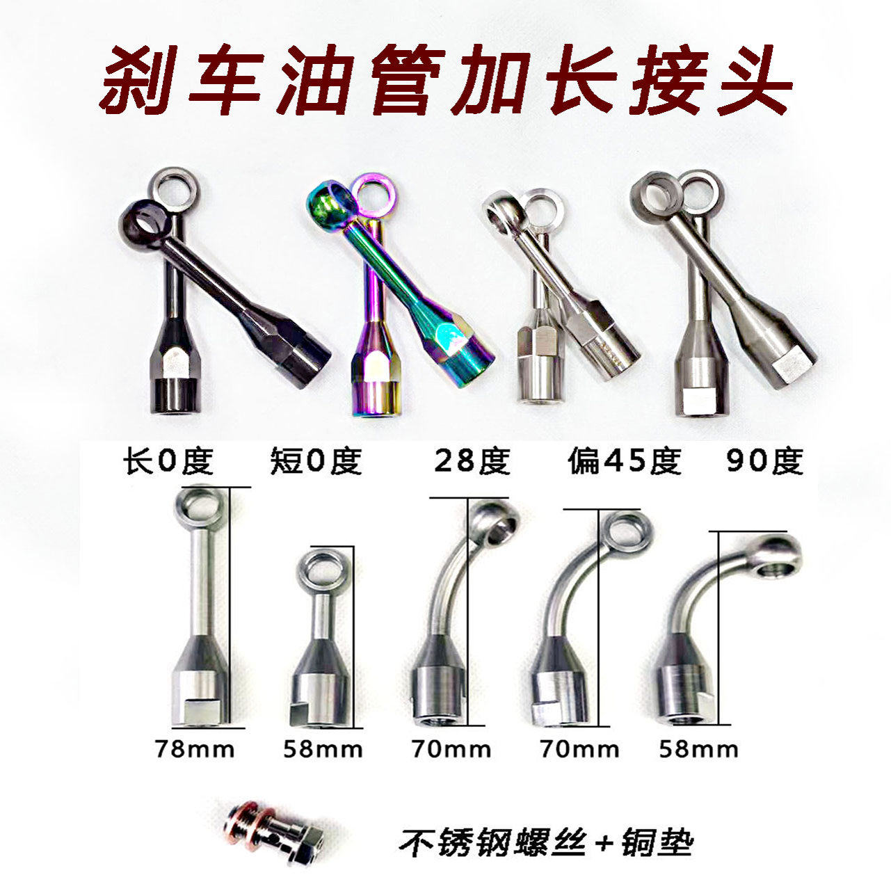 摩托车电动车适用于布雷博刹车上泵加高加长接头刹车油管延长座