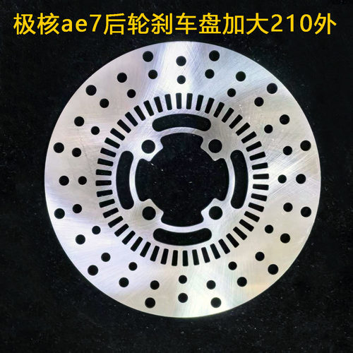 电动车刹车碟刹车盘浮动盘定做 适用于春风 ae7 后轮刹车盘210外