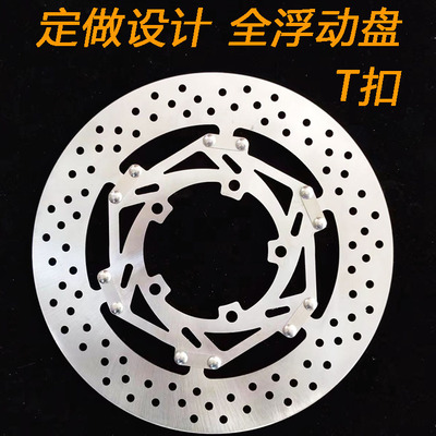 摩友天下刹车盘浮动盘设计定做