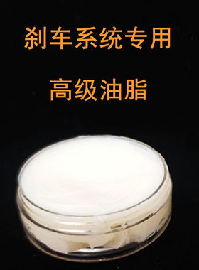 皮碗专用保养润滑脂刹车泵