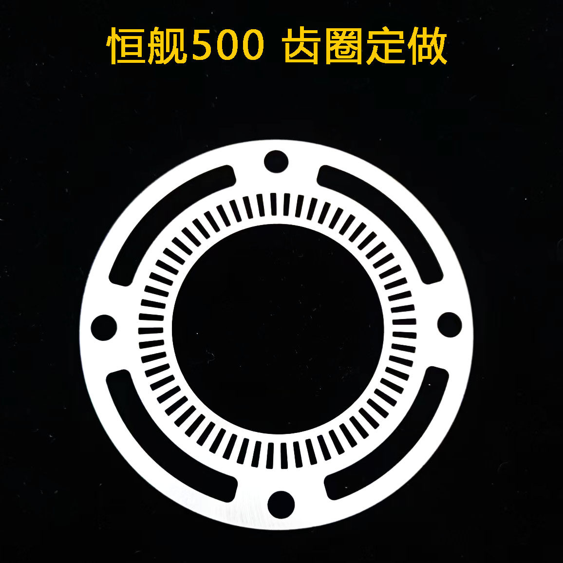 ABS防抱死 齿圈 改装 设计  定做 适用于恒舰 500  齿圈改装,摩托车/装备/配件,刹车片/刹车系统,淘宝优惠券,粉丝福利购,淘宝优惠卷