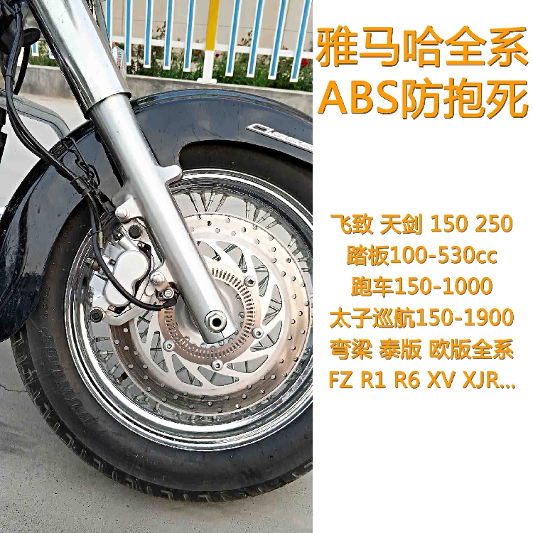 摩托车改装ABS防抱死系统升级 雅马哈50-1900排量所有车款5.0版