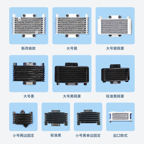 改装冷却器摩托车发动机