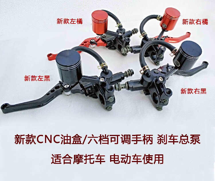 特惠 摩托车改装总泵上泵刹车泵液压离合左/右/CNC改装泵可调手柄