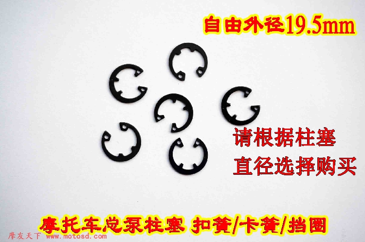 摩托车上泵总泵刹车泵维修部件扣簧/卡簧/内孔挡圈/内挡圈