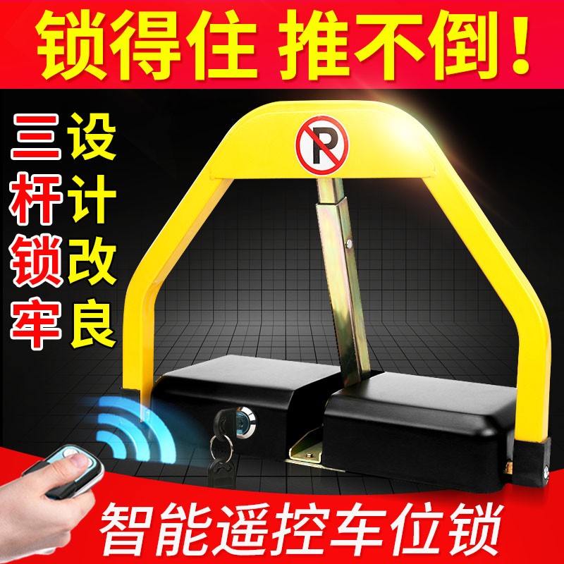 领路遥控车位锁厂家直销