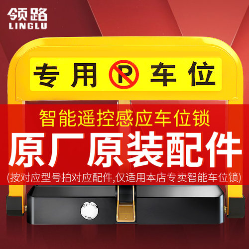 车位锁遥控器支架电机适配本店