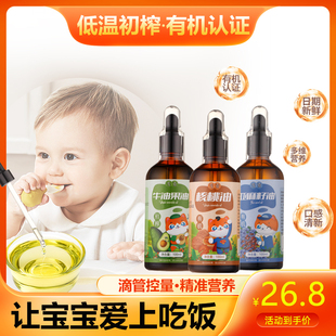 有机核桃油亚麻籽油初榨牛油果油宝宝儿童凉拌热炒油 有机认证