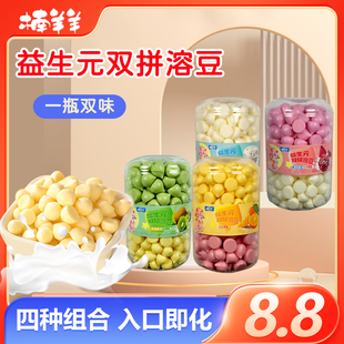 溶溶豆儿童宝宝零食入口即化无添加剂 多口味益生元 1瓶双味