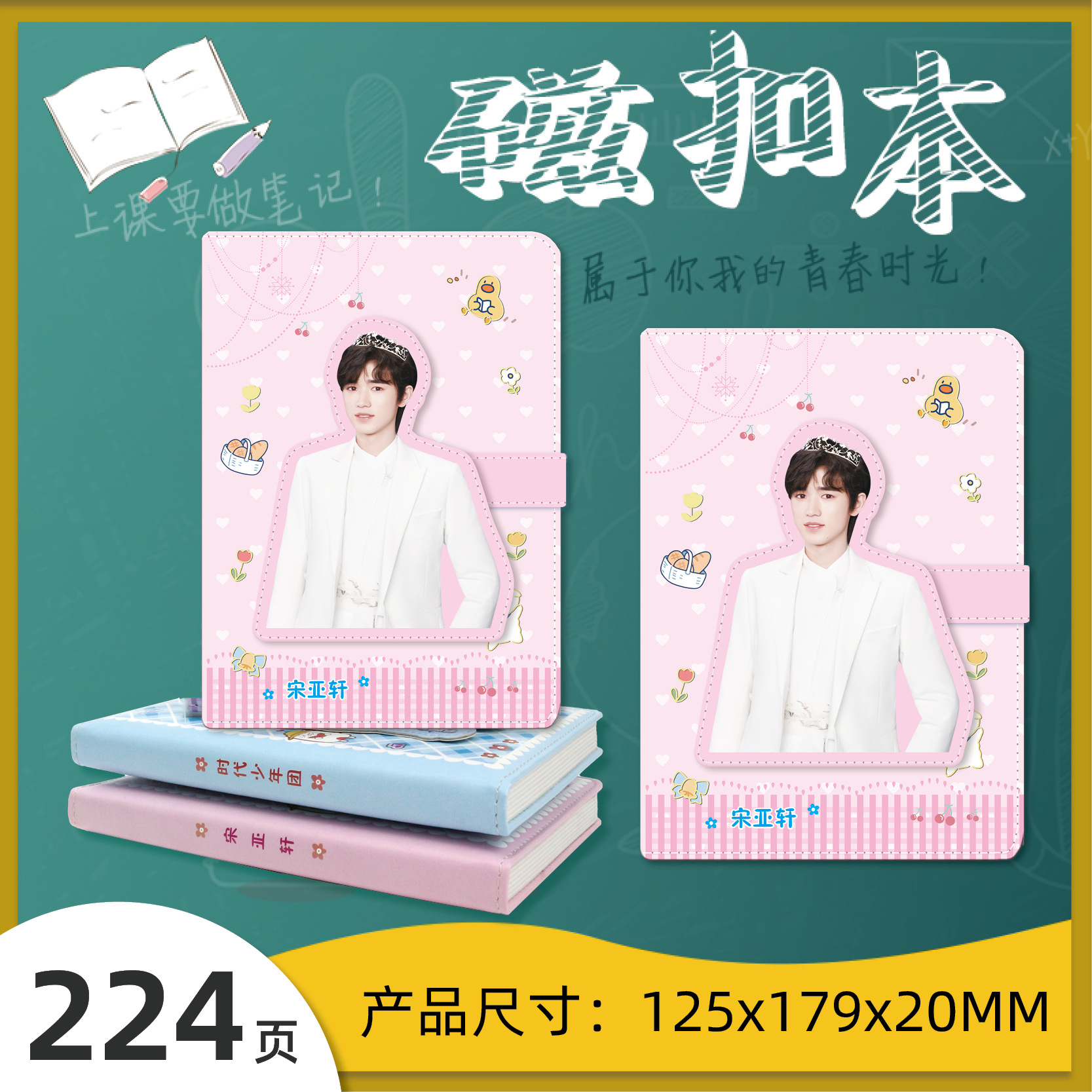 时代少年团宋亚轩周边明星磁扣本笔记本仿皮记事本学生手账本应援