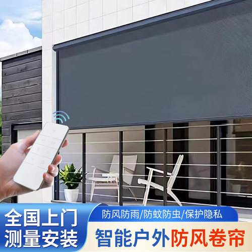 御霄智能防风防雨卷帘开放式阳台升降窗帘户外凉亭遮阳防晒防蚊虫