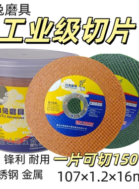 白兔磨具角/手磨机切割片砂轮片金属不锈钢双网107超薄切片快速