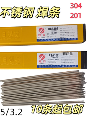 散装散卖不锈钢电焊条2.5电焊条3.2手工焊条正品RS-A102/E30-16