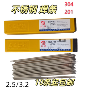 散装散卖不锈钢电焊条2.5电焊条3.2手工焊条正品RS-A102/E30-16