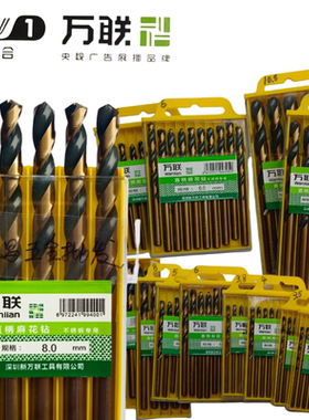 万联麻花直柄磨钻头金属不锈钢专用厘钻转头合金开打孔高硬86