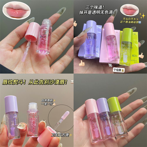 维C唇部精华油保湿滋润去死皮