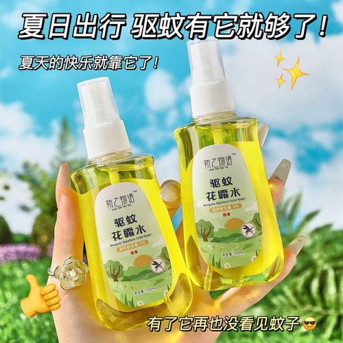 远离蚊虫困扰~儿童驱蚊花露水