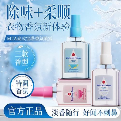 泰香了~泰国奶香樱花香氛喷雾