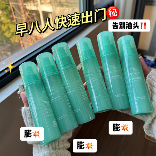 早八细软塌神器~头发蓬松喷雾女