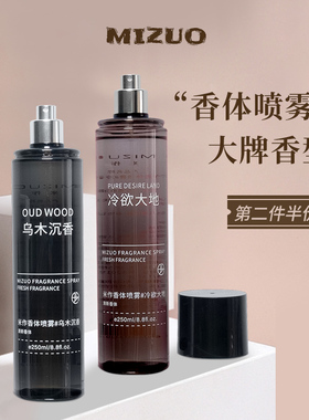 米作衣服香水衣物香氛喷雾女男乌木沉香护衣持久淡香留香除味去味