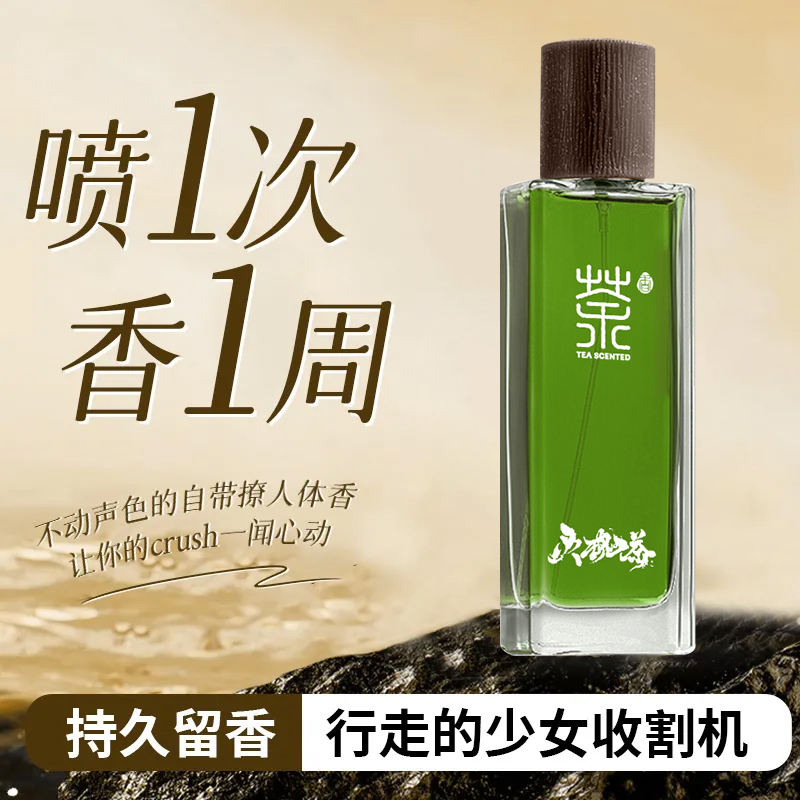 玉龙茶香国风香水木质茶香调