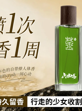 国风玉龙茶香白茶香水男女士持久淡香留香木质清新自然送男友礼物
