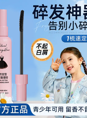 日本成人碎发整理神器膏自然定型免洗防炸毛头发梳理棒儿童防毛躁