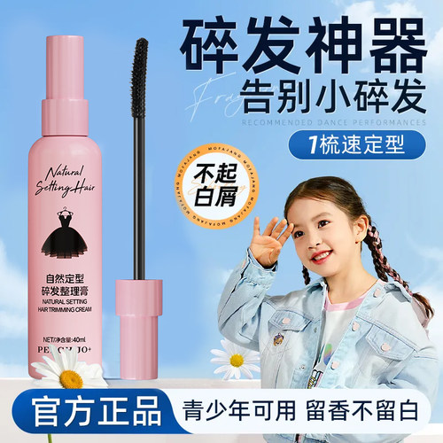 拯救炸毛~日本碎发整理膏神器