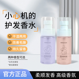 白茶香水阳光琥珀角蛋白发香喷雾柔顺补水持久留香头发护发护理女