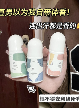 ins风白桃乌龙止汗露走珠腋下香体露男女士持续淡香水液体味汗臭