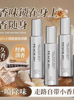 男士小银瓶香氛喷雾雨后森林柑橘衣物持久留香淡香衣服香水斩女香