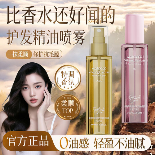 摩洛哥香水护发精油喷雾香氛免洗