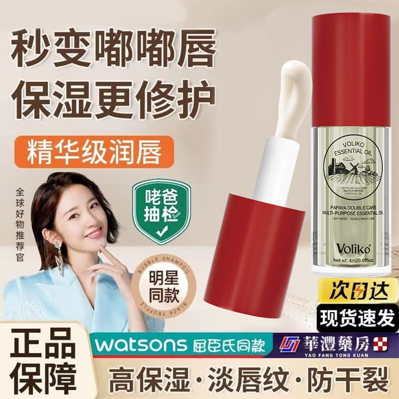 唇部精华油保湿滋润淡化唇纹