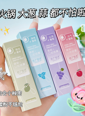 蜜桃葡萄清柠口气清新剂口腔清新喷雾持久留香去口臭男女接吻神器