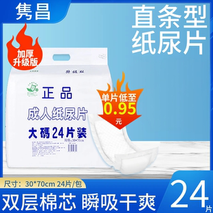 正品 直条型30X70升级加厚女尿片 成人纸尿片经济型纸尿片24片大码