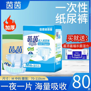 包邮 茵茵成人纸尿裤 老人尿不湿非拉拉裤 M80片超强吸收芯体 中码