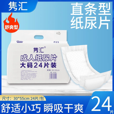 直条型成人纸尿片包邮